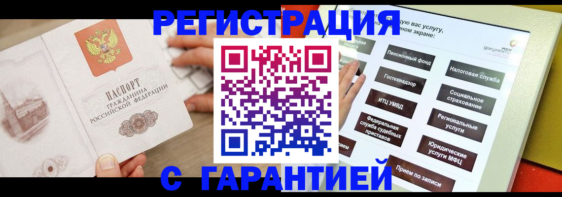 временная регистрация для всех в Туле